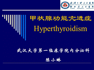 甲状腺功能亢进症(IV).ppt