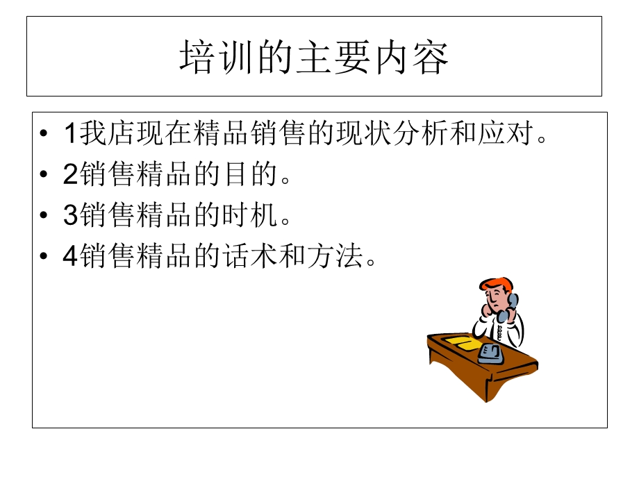 汽车精品销售培训.ppt_第2页