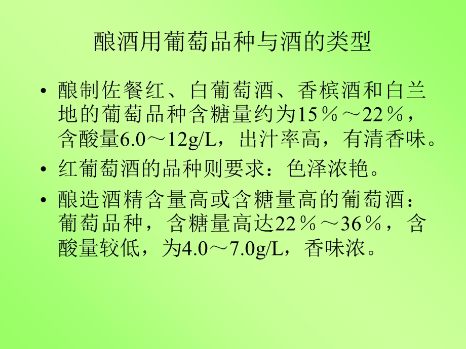 葡萄的品种和葡萄酒生产工艺.ppt_第2页