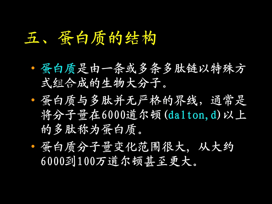 生物化学课件-蛋白质结构与功能.ppt_第1页