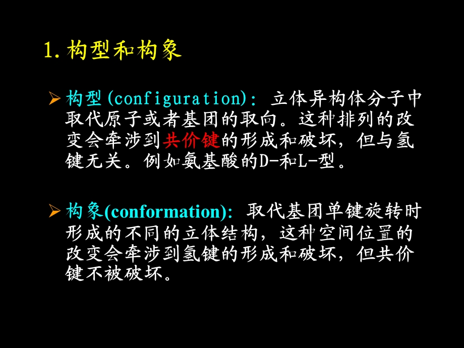 生物化学课件-蛋白质结构与功能.ppt_第2页