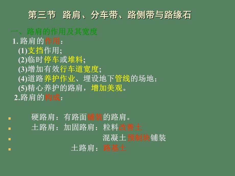 路肩、分车带、路侧带与路缘石.ppt_第2页