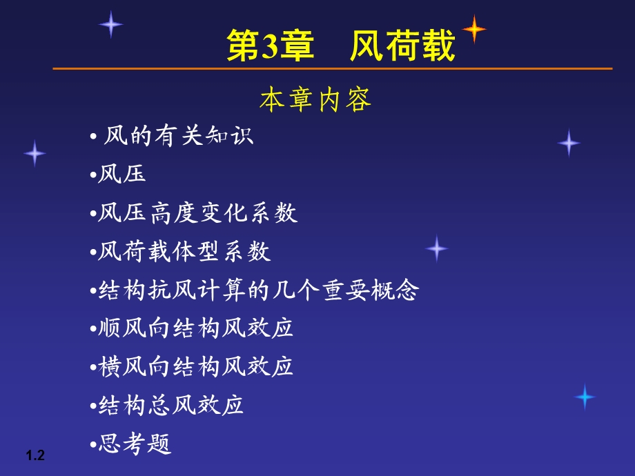 荷载与结构设计方法(IV).ppt_第2页