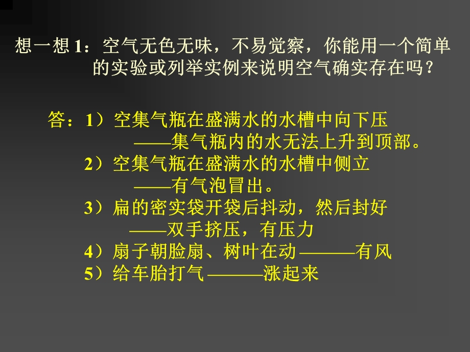 认识空气对人类的影响.ppt_第3页