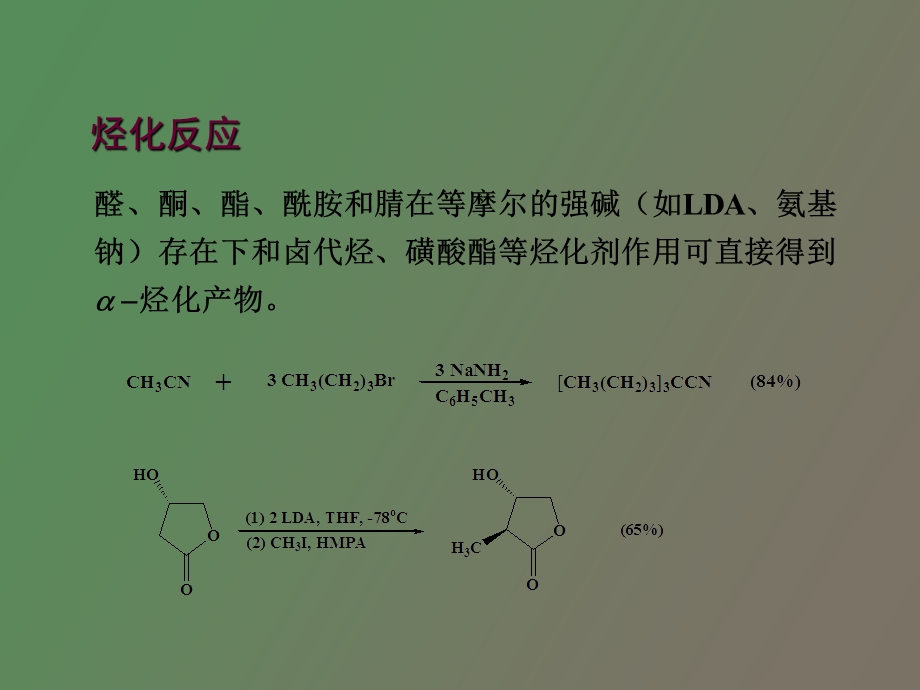 醛酮、羧酸衍生物的烃化、酰化和缩合反应.ppt_第3页