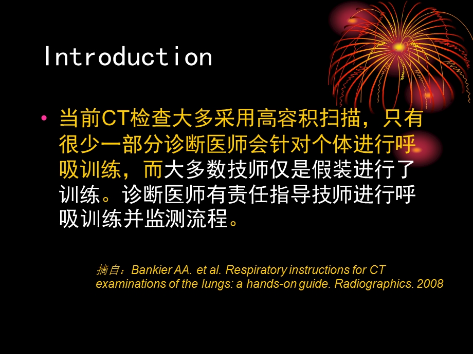 胸腹部CTMR检查的呼吸训练.ppt_第3页