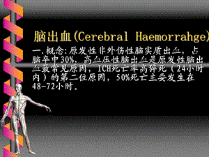 脑出血CerebralHaemorrahg.ppt