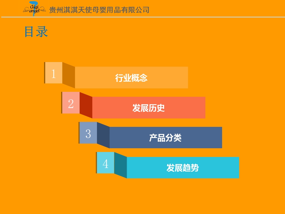 母婴行业简介.ppt_第2页