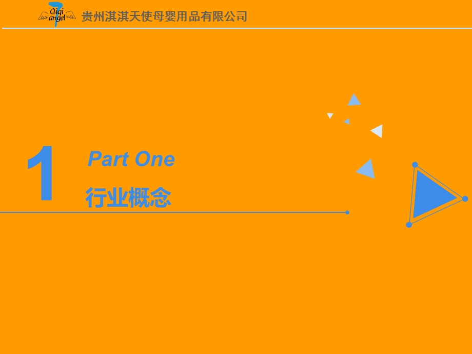 母婴行业简介.ppt_第3页