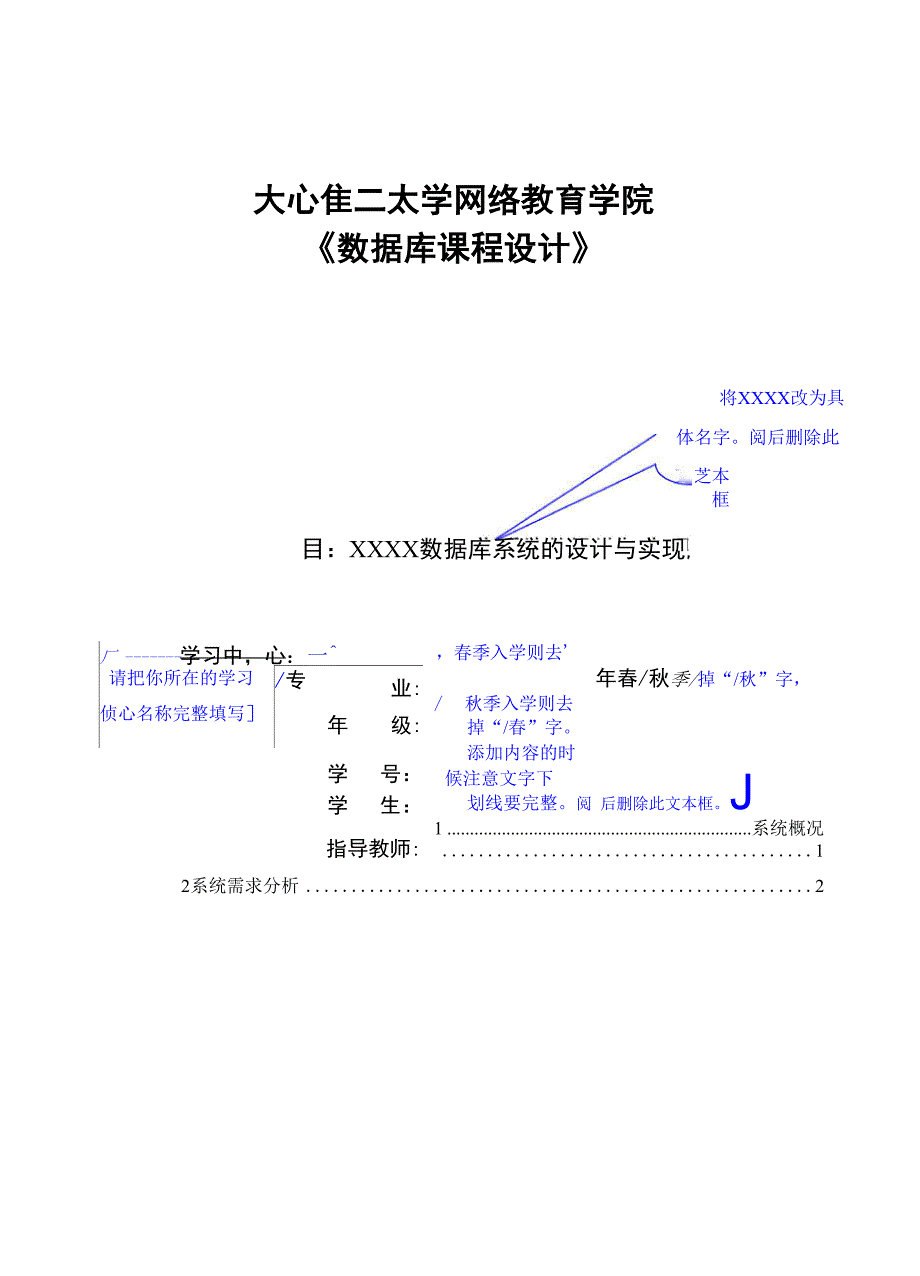 数据库课程设计仓库货物管理系统.docx_第1页