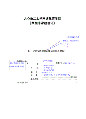 数据库课程设计仓库货物管理系统.docx