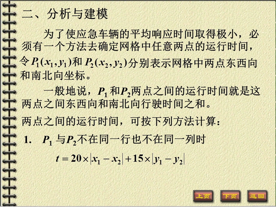 建模案例课件-应急设施的选址问题.ppt_第3页