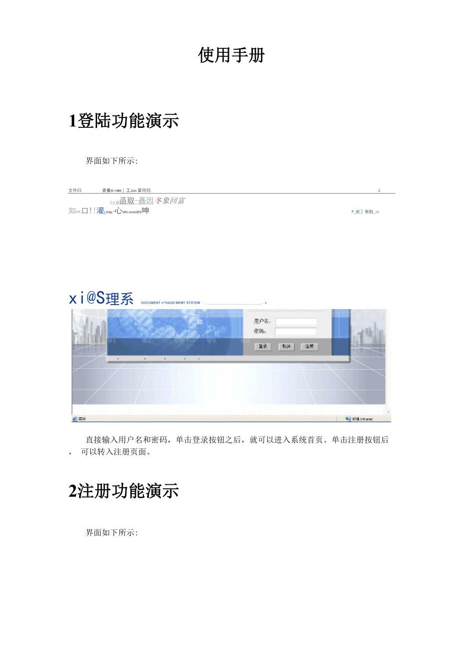 文档管理使用手册.docx_第1页