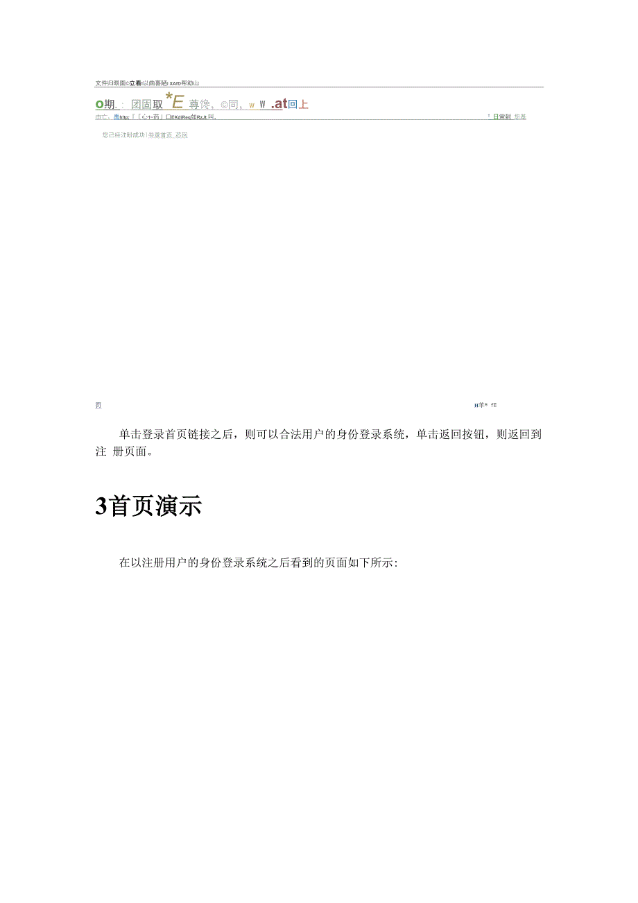 文档管理使用手册.docx_第3页