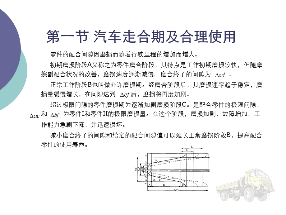 汽车运用工程课件第九章汽车在特殊条件下的运用技术.ppt_第3页