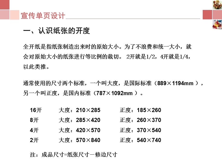 宣传单页设计PPT素材.ppt_第2页