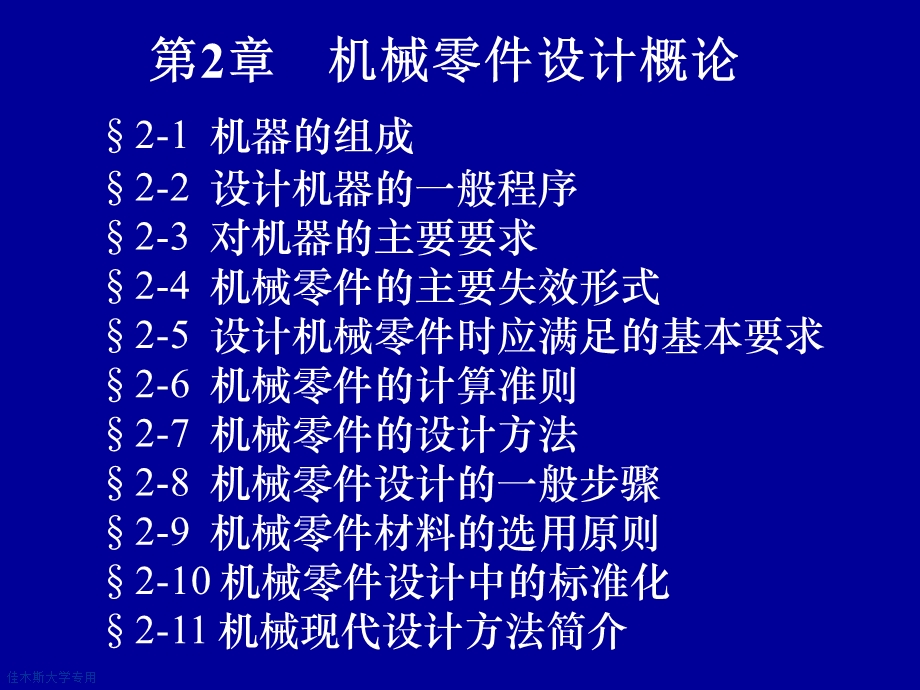 机械零件设计概要.ppt_第1页