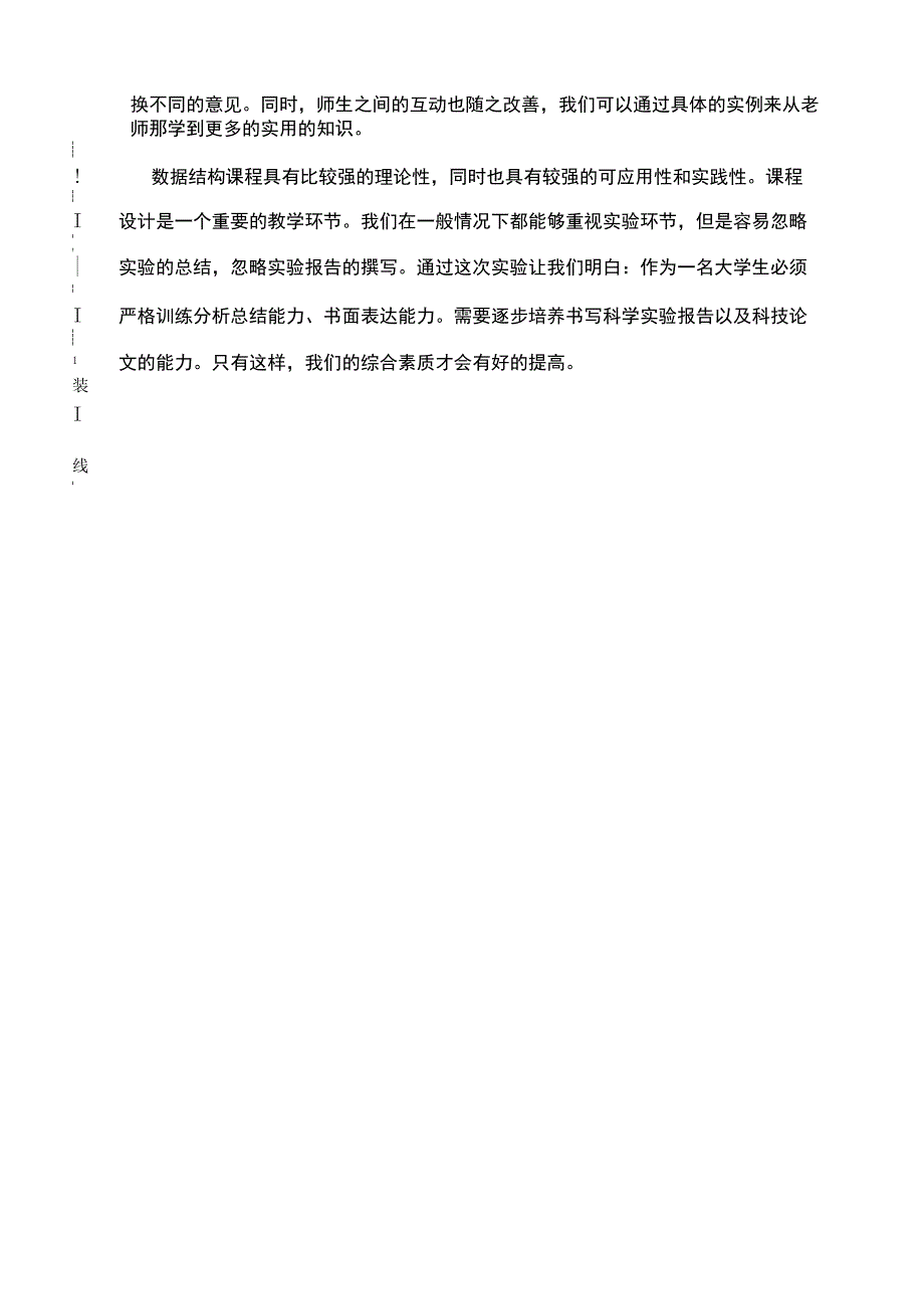 数据结构课程设计(哈夫曼编码).docx_第3页