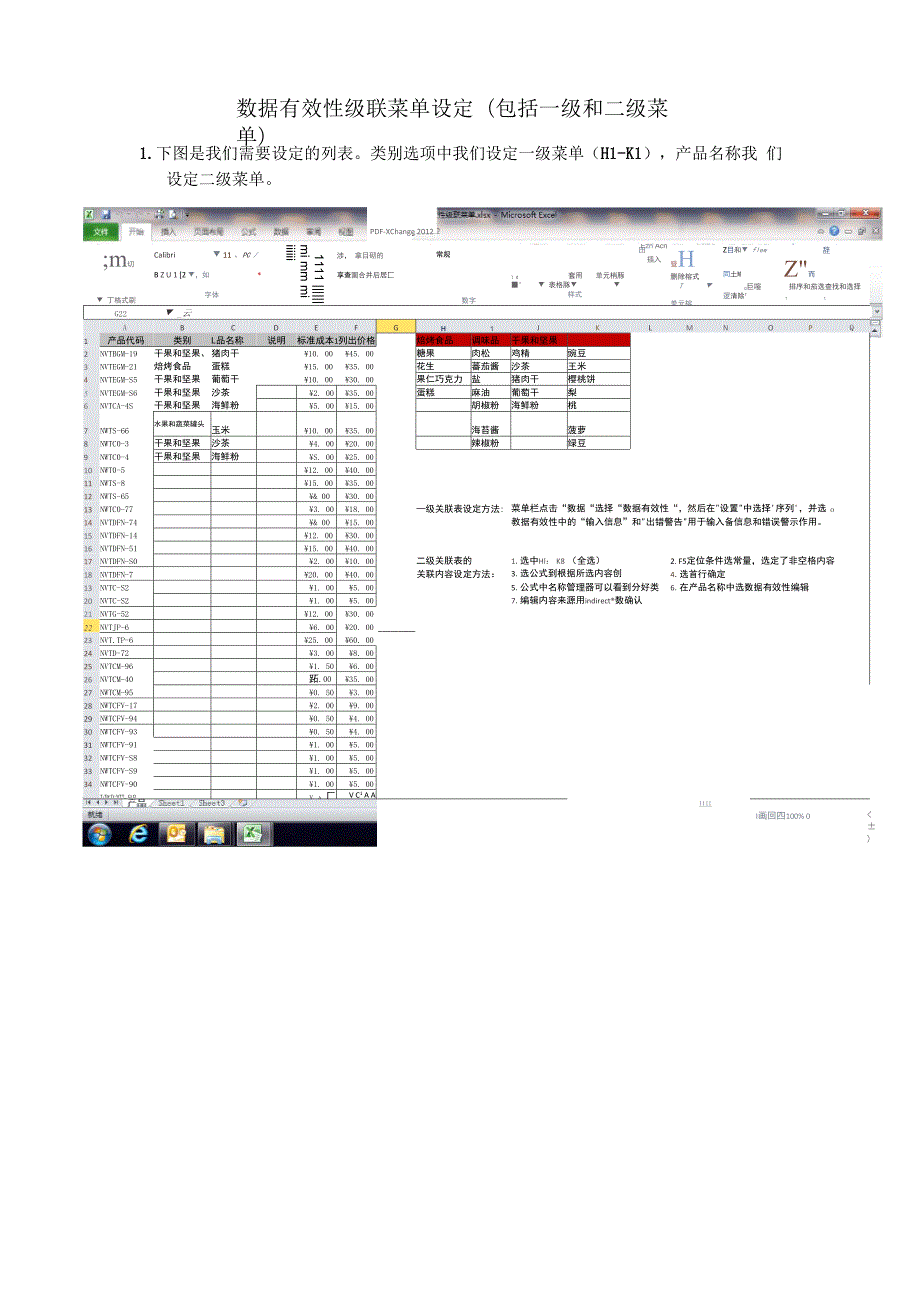 数据有效性级联菜单.docx_第1页