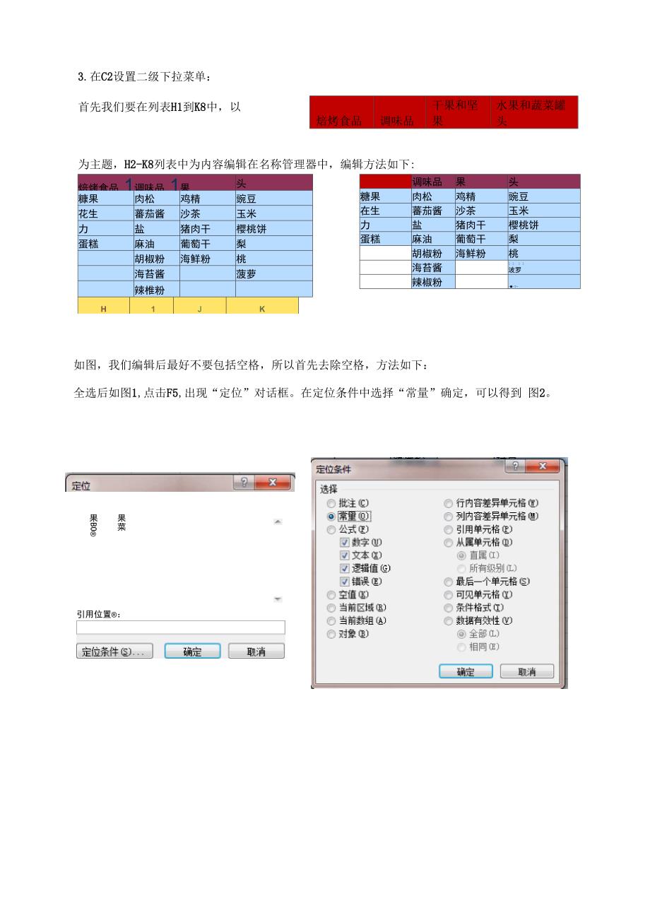 数据有效性级联菜单.docx_第3页