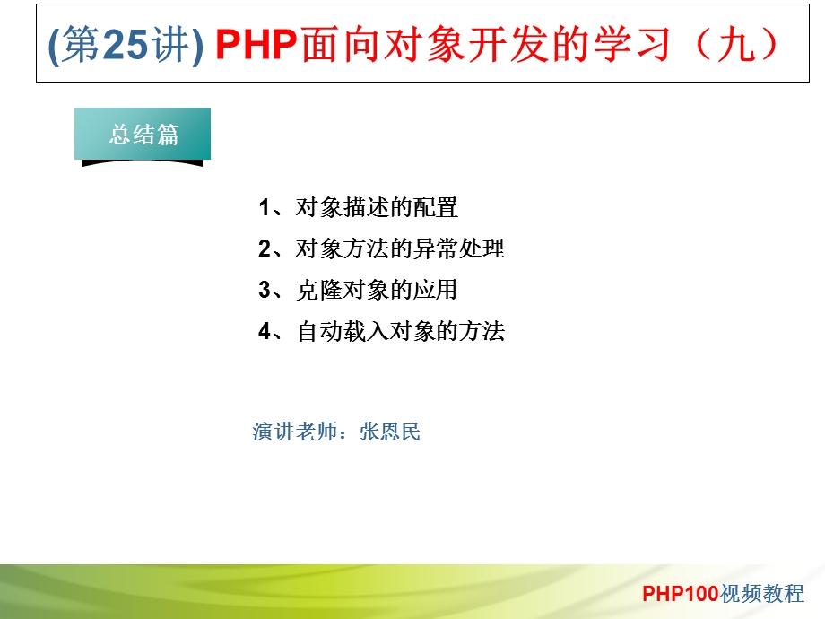 面向对象开发的学习九.ppt_第1页