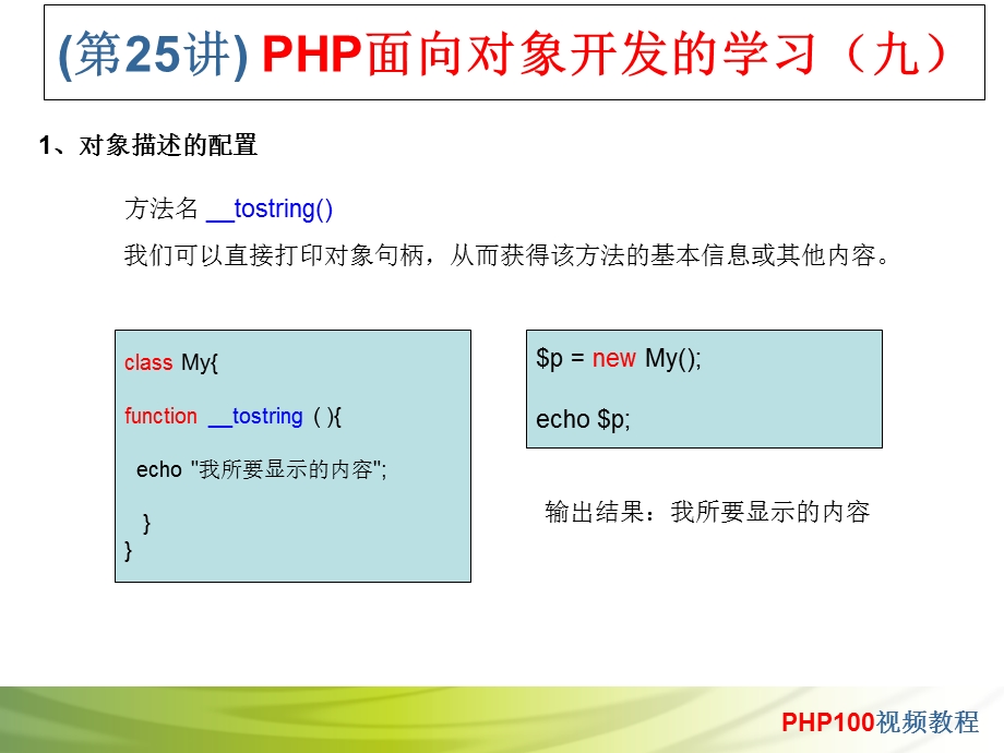 面向对象开发的学习九.ppt_第2页