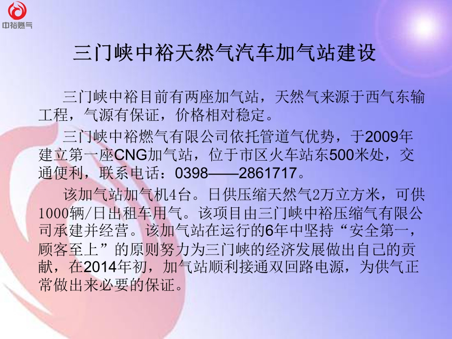 门峡中裕加气站简介.ppt_第1页