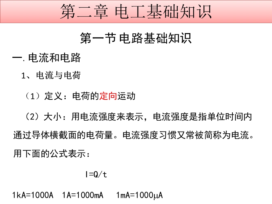 电工、电力系统基础知识.ppt_第1页