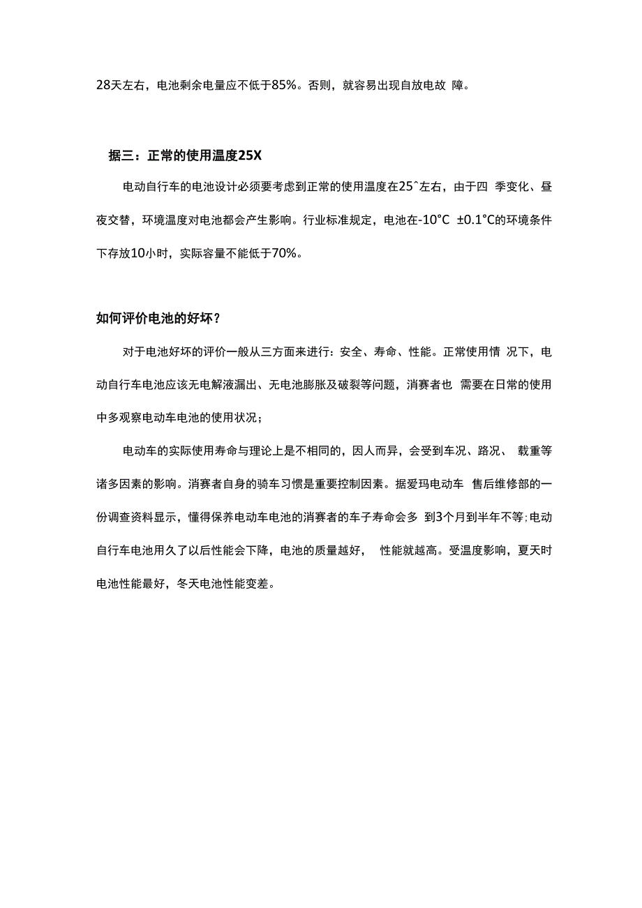 数据解读：爱玛电动车电池电瓶的三个优势性能.docx_第2页