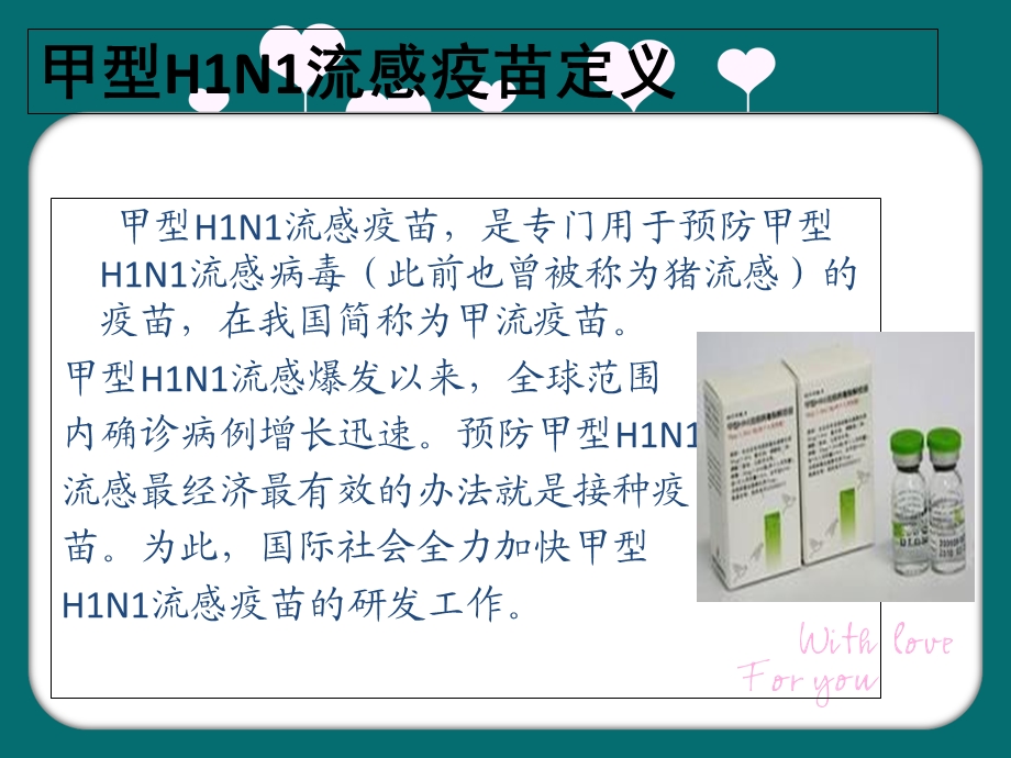 甲型H1N1流感疫苗.ppt_第3页