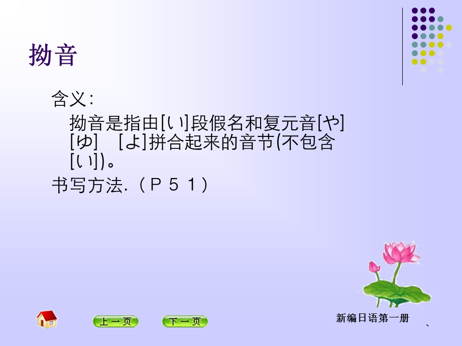 新编日语第一册第四课课件.ppt_第2页