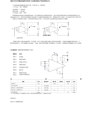 接近开关专用集成电路TLP0161.docx