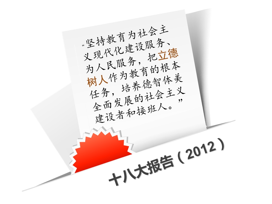 浅谈学生发展核心素养PPT.ppt_第3页