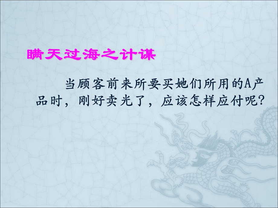 化妆品终端销售人员实战技能培训教材.ppt_第2页