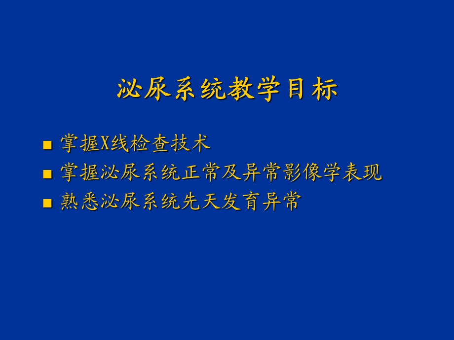 泌尿系造影、影像诊断.ppt_第2页