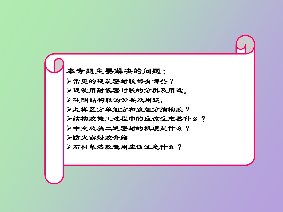 密封胶基础知识.ppt_第2页