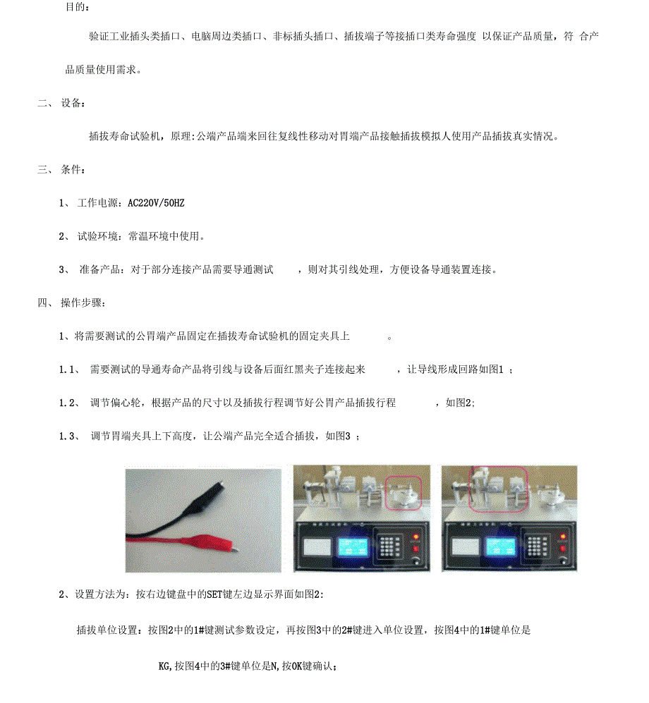 插拔力试验机操作规程完整.docx_第2页