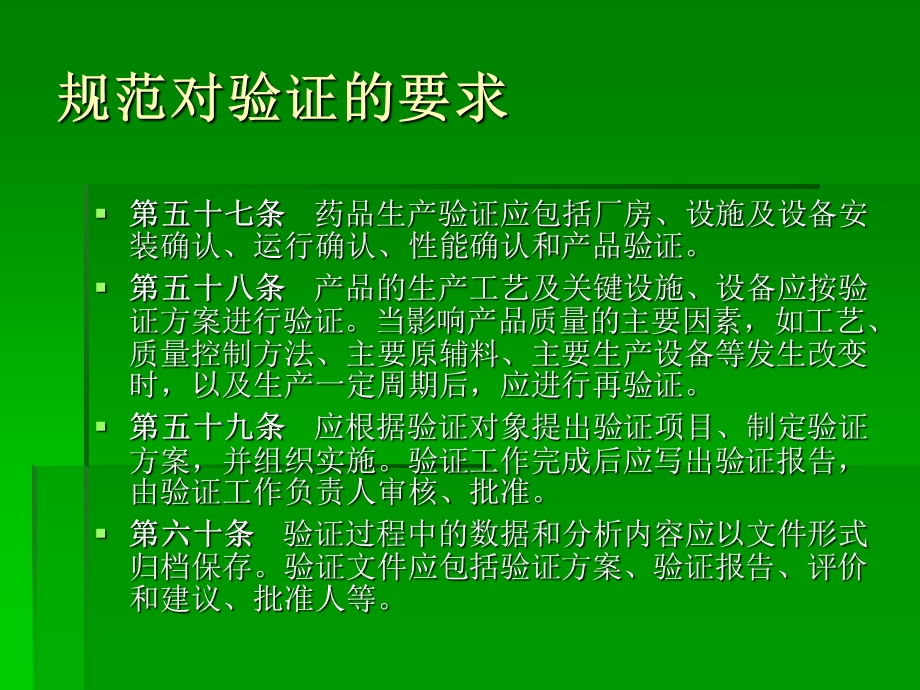 验证培训课件-自检培训教程及案例.ppt_第3页