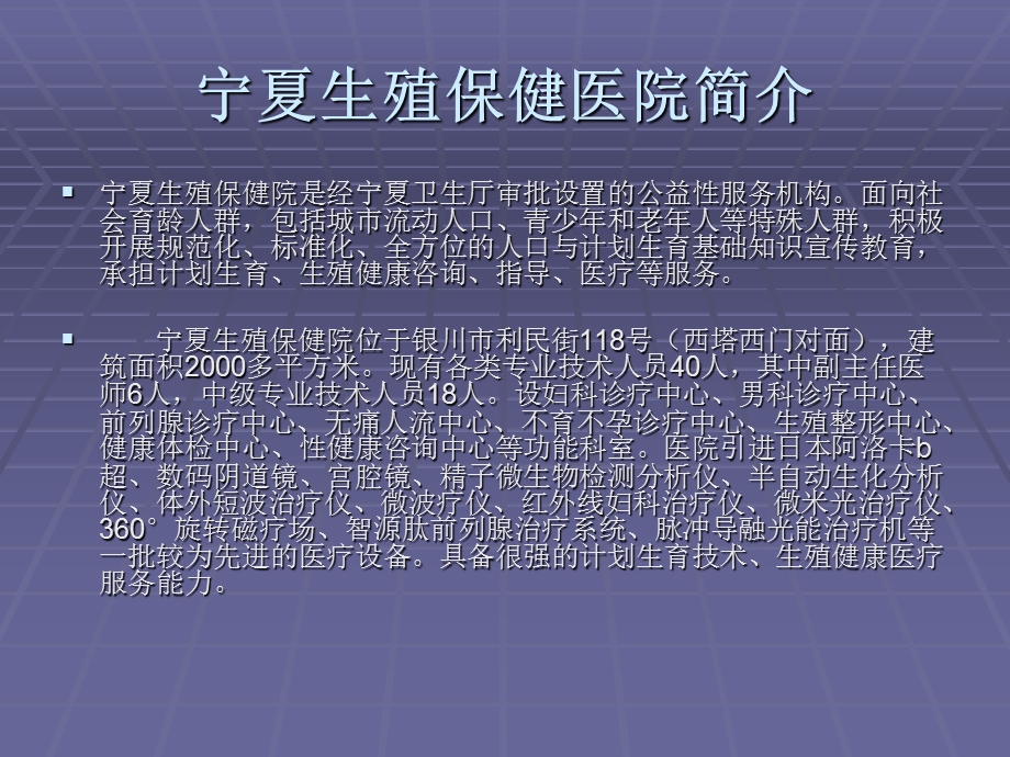 宁夏生殖保健医院.ppt_第2页