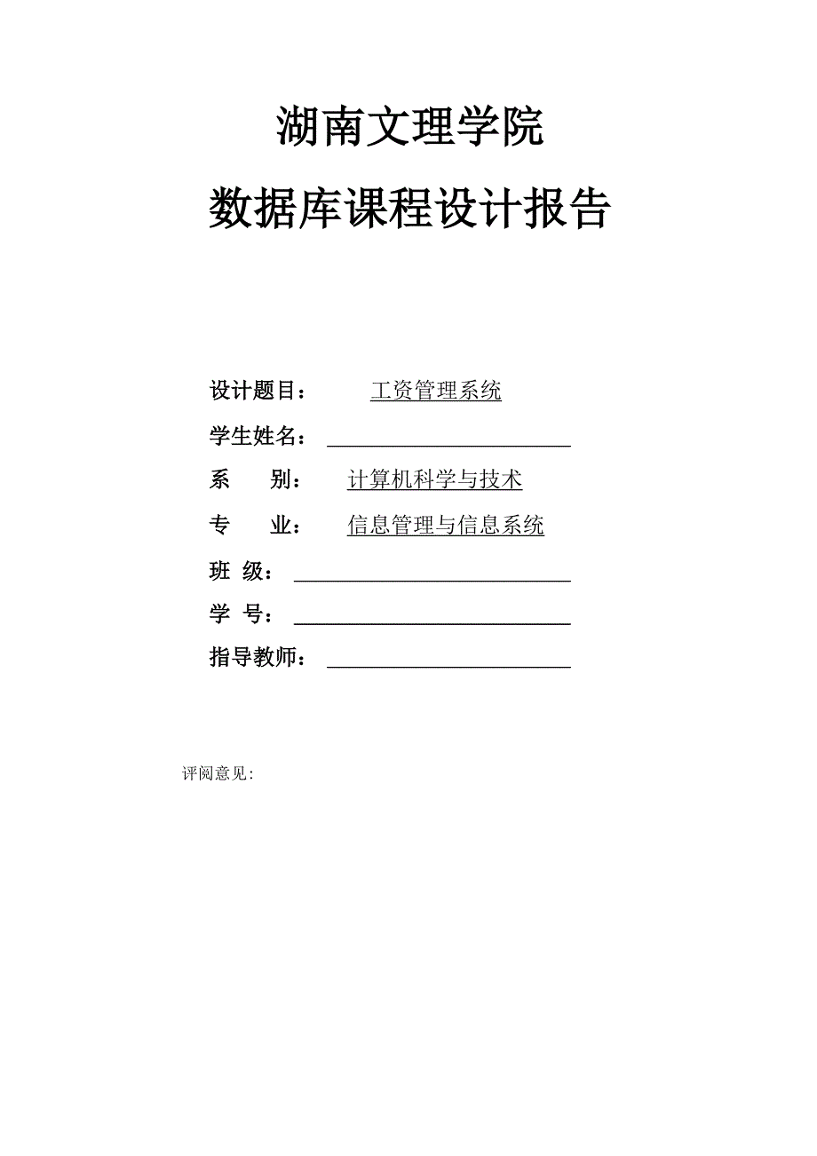 数据库工资管理系统.docx_第1页