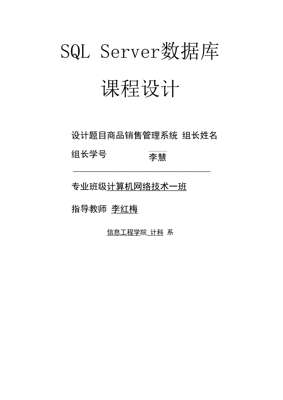 数据库商品销售管理系统课程设计.docx_第1页