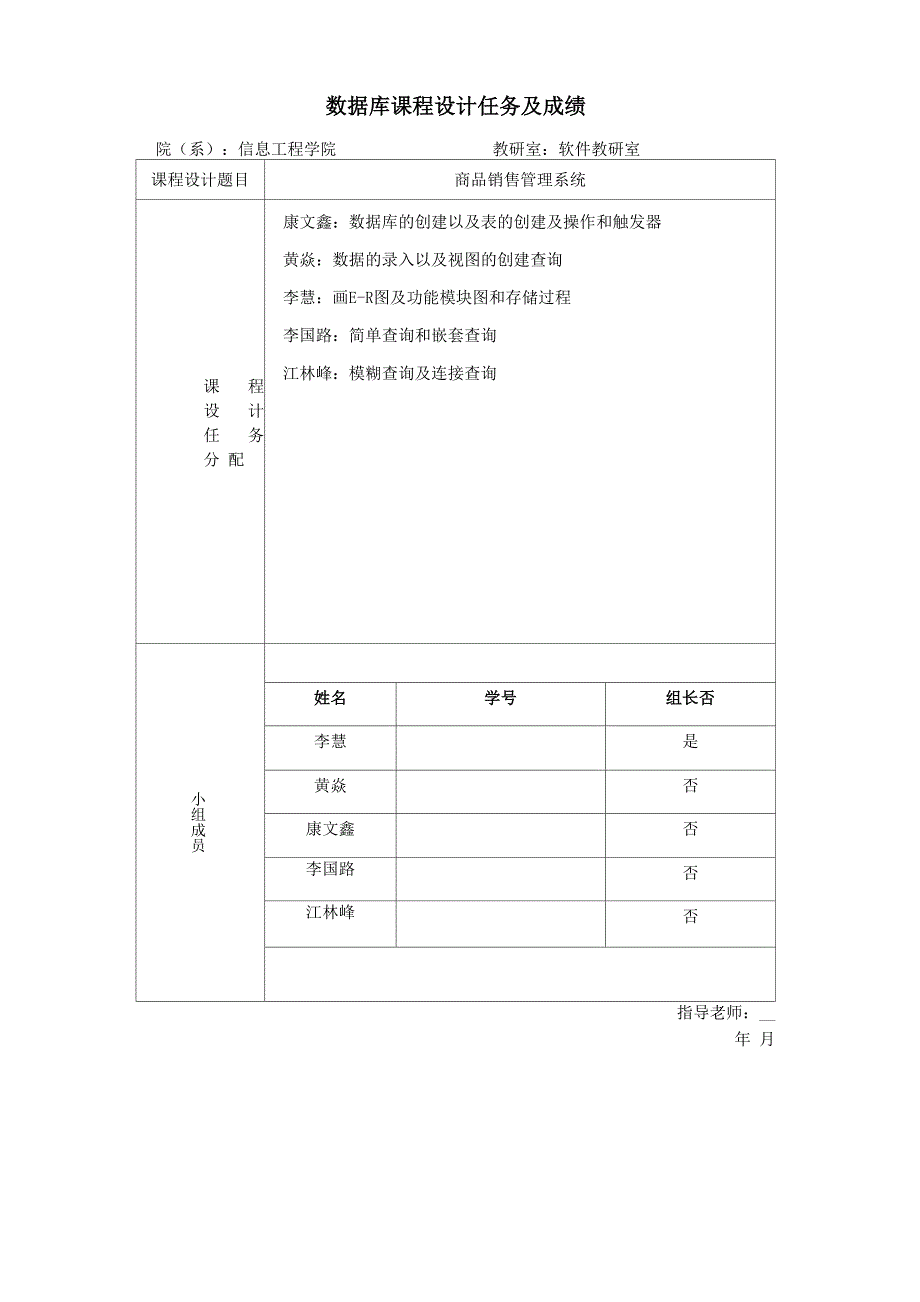 数据库商品销售管理系统课程设计.docx_第2页