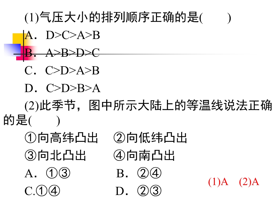 气压带和风带的形成yong.ppt_第3页