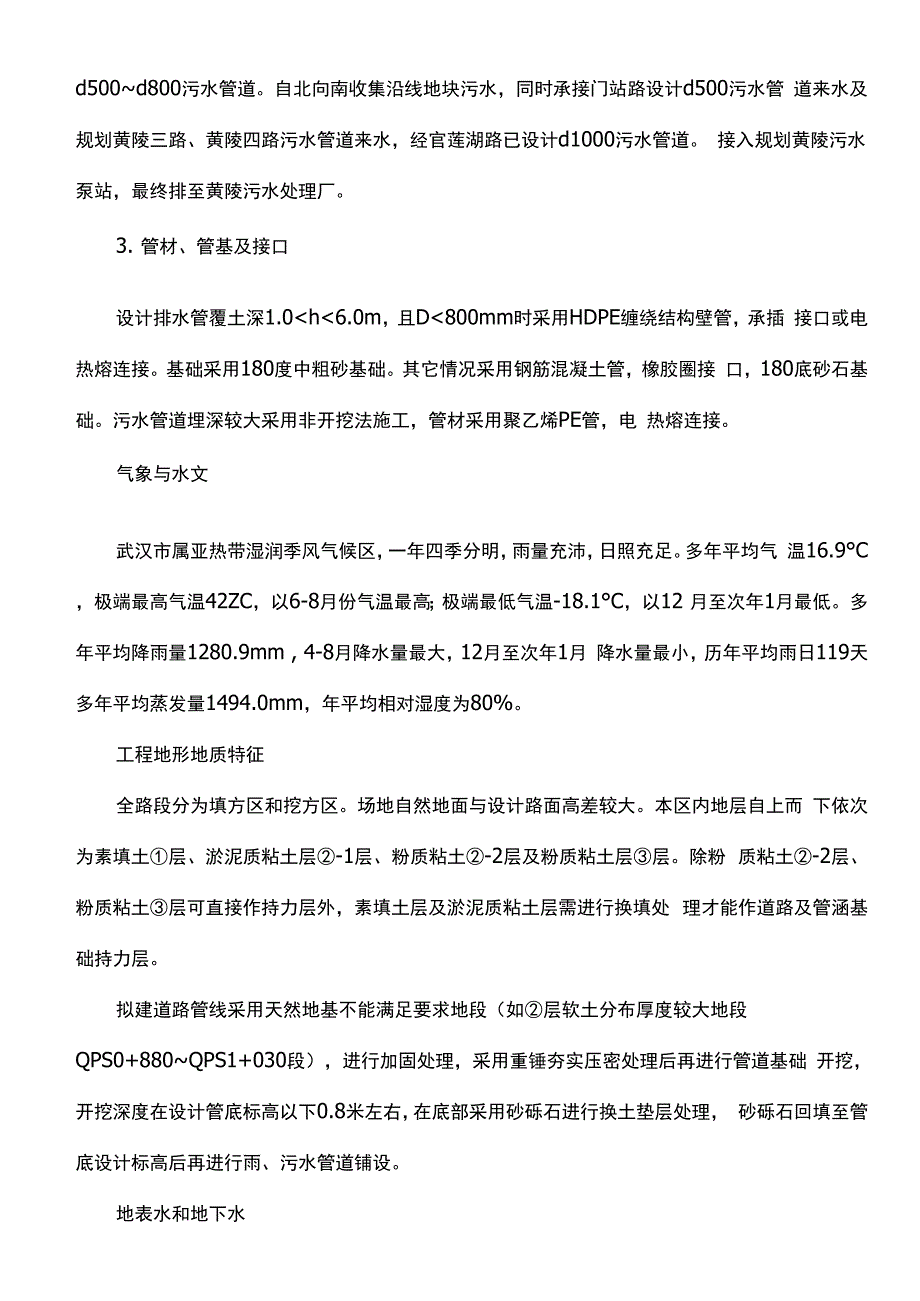 托管施工方案.docx_第2页