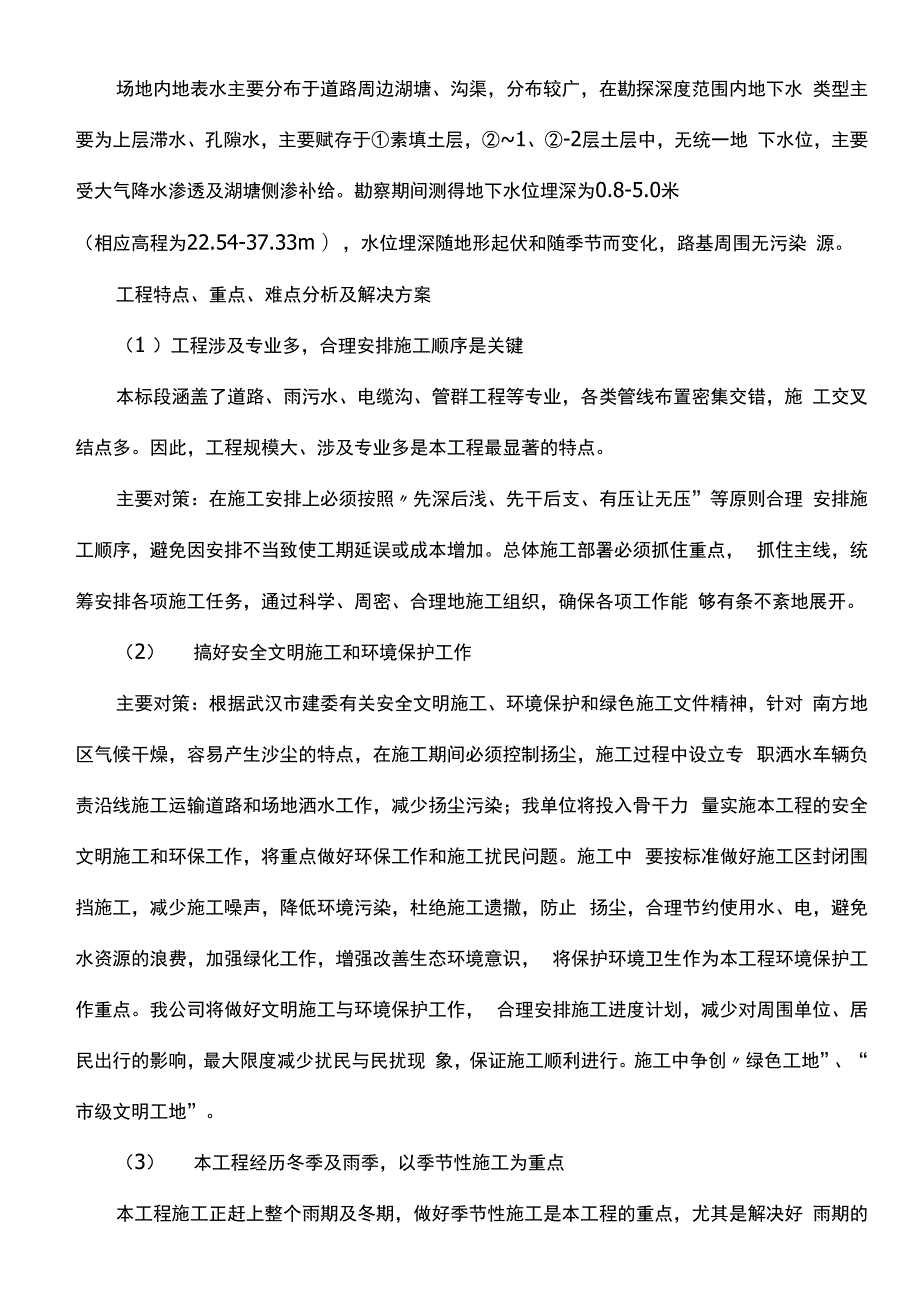 托管施工方案.docx_第3页