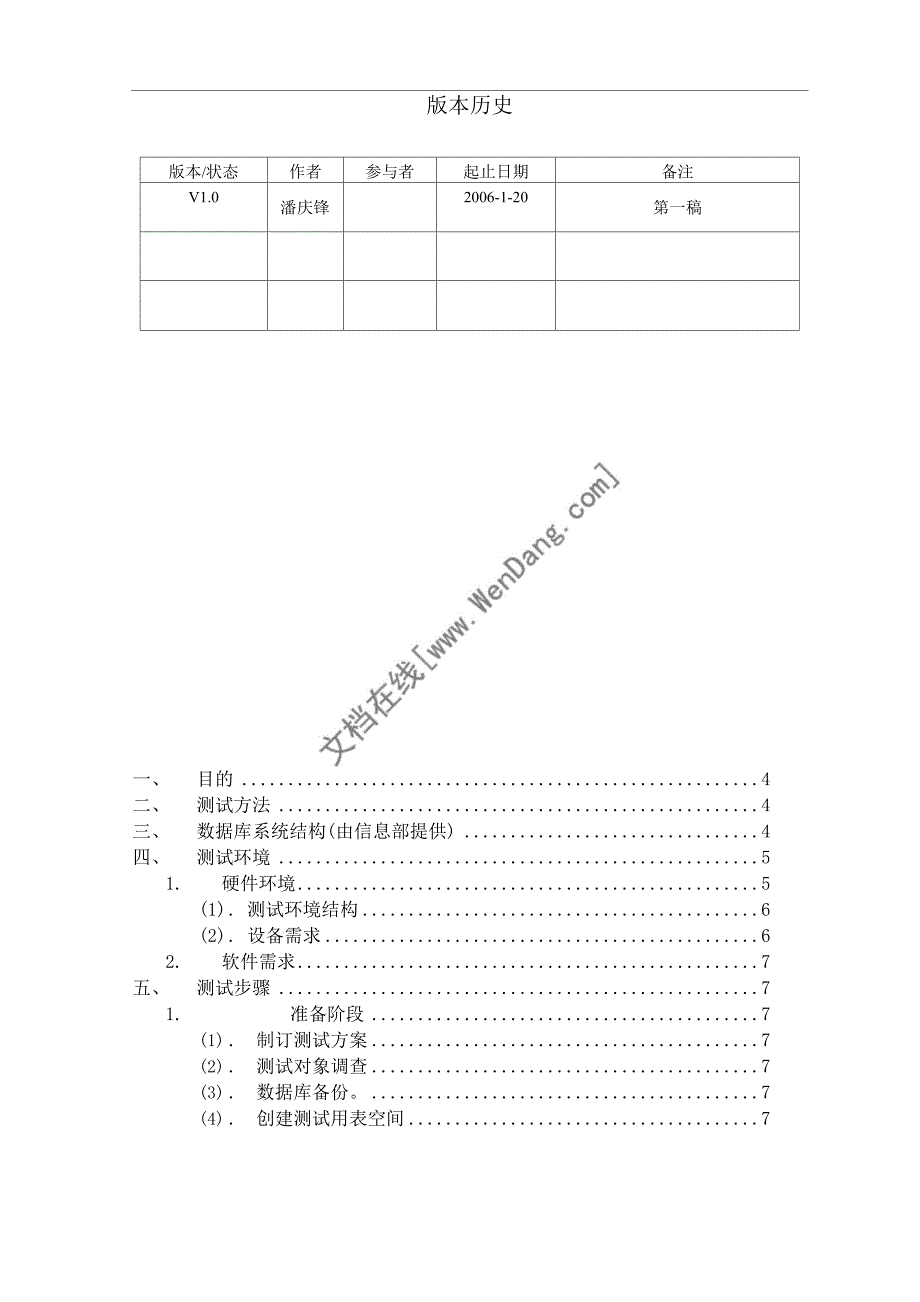 数据库压力测试方案.docx_第2页