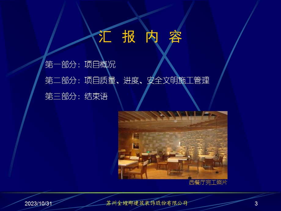 浅谈五星级酒店内装饰项目管理.ppt_第3页