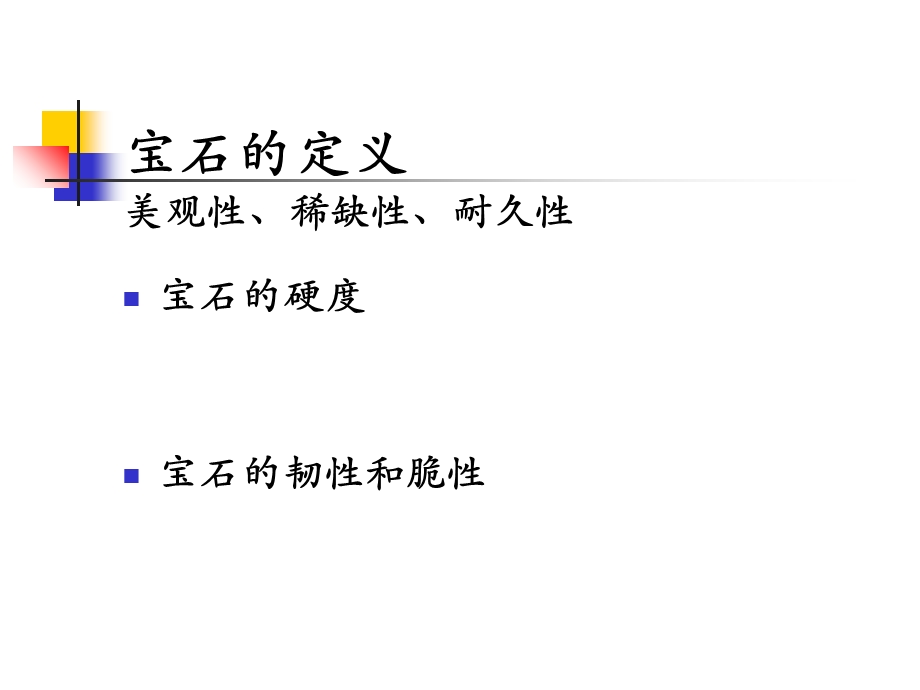 黄金、宝石、白银、钻石、铂金等珠宝专业知识.ppt_第2页