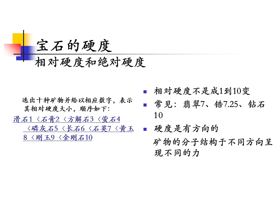 黄金、宝石、白银、钻石、铂金等珠宝专业知识.ppt_第3页