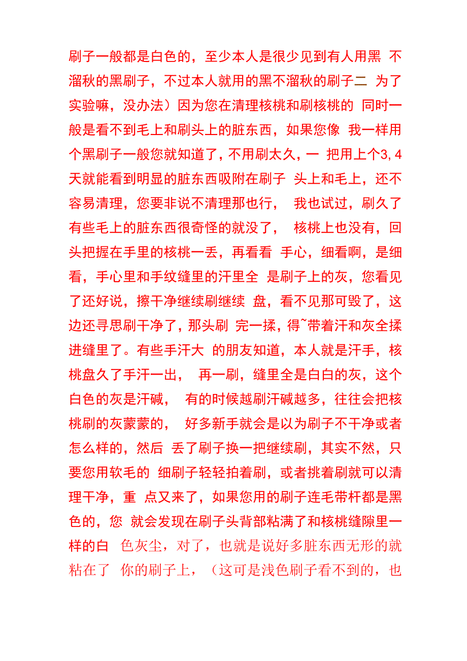 文玩核桃刷子清理.docx_第2页